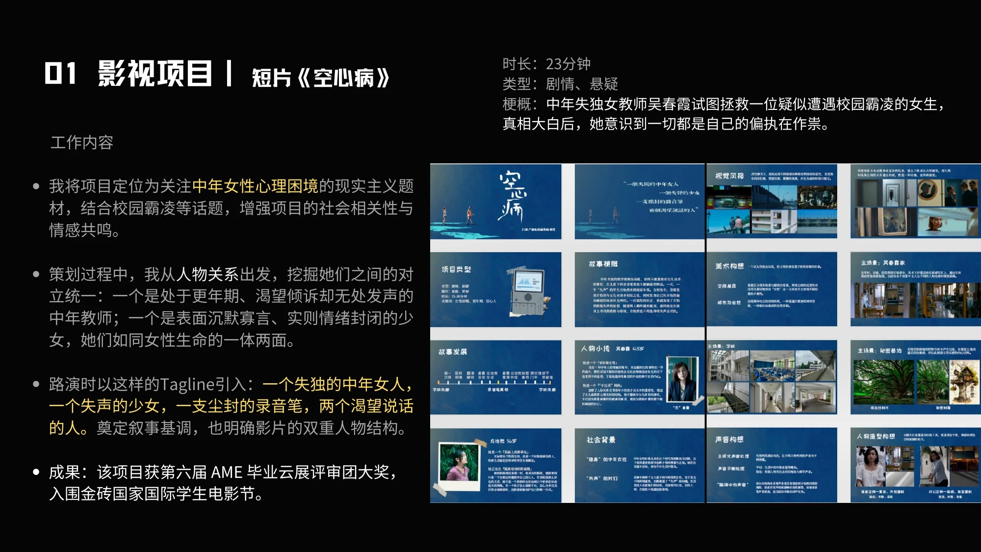 01 影视项目|短片《空心病》
