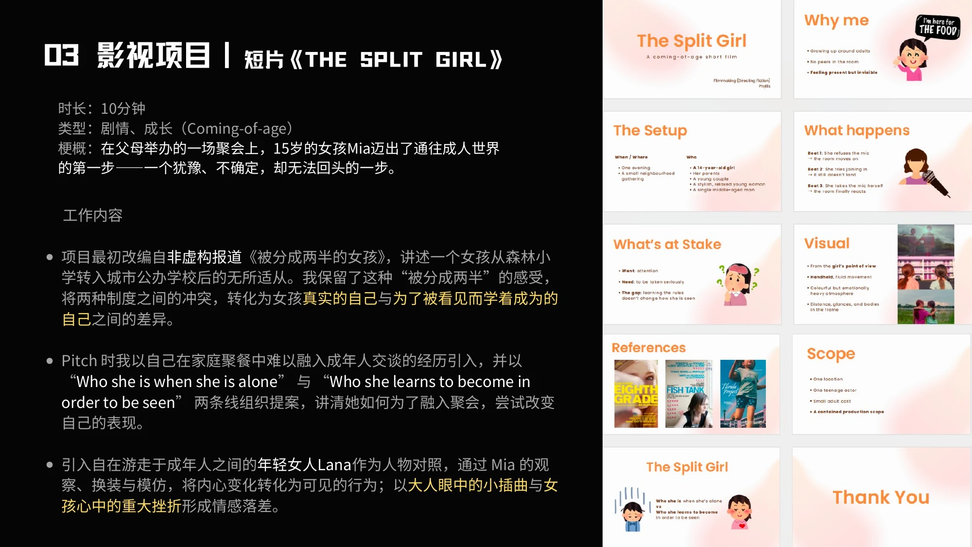 03 影视项目|短片《THE SPLIT GIRL》