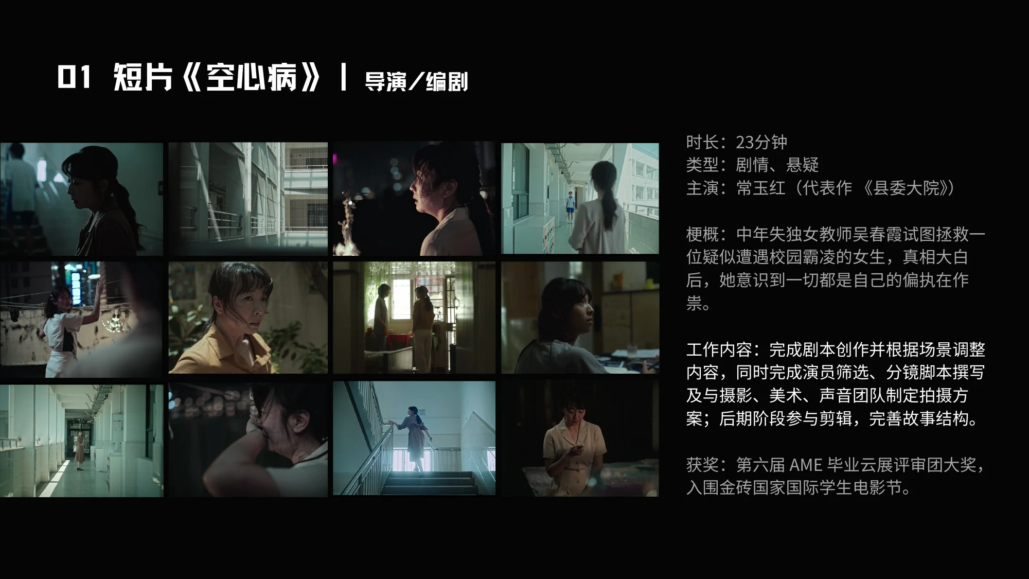 01 短片《空心病》|导演/编剧