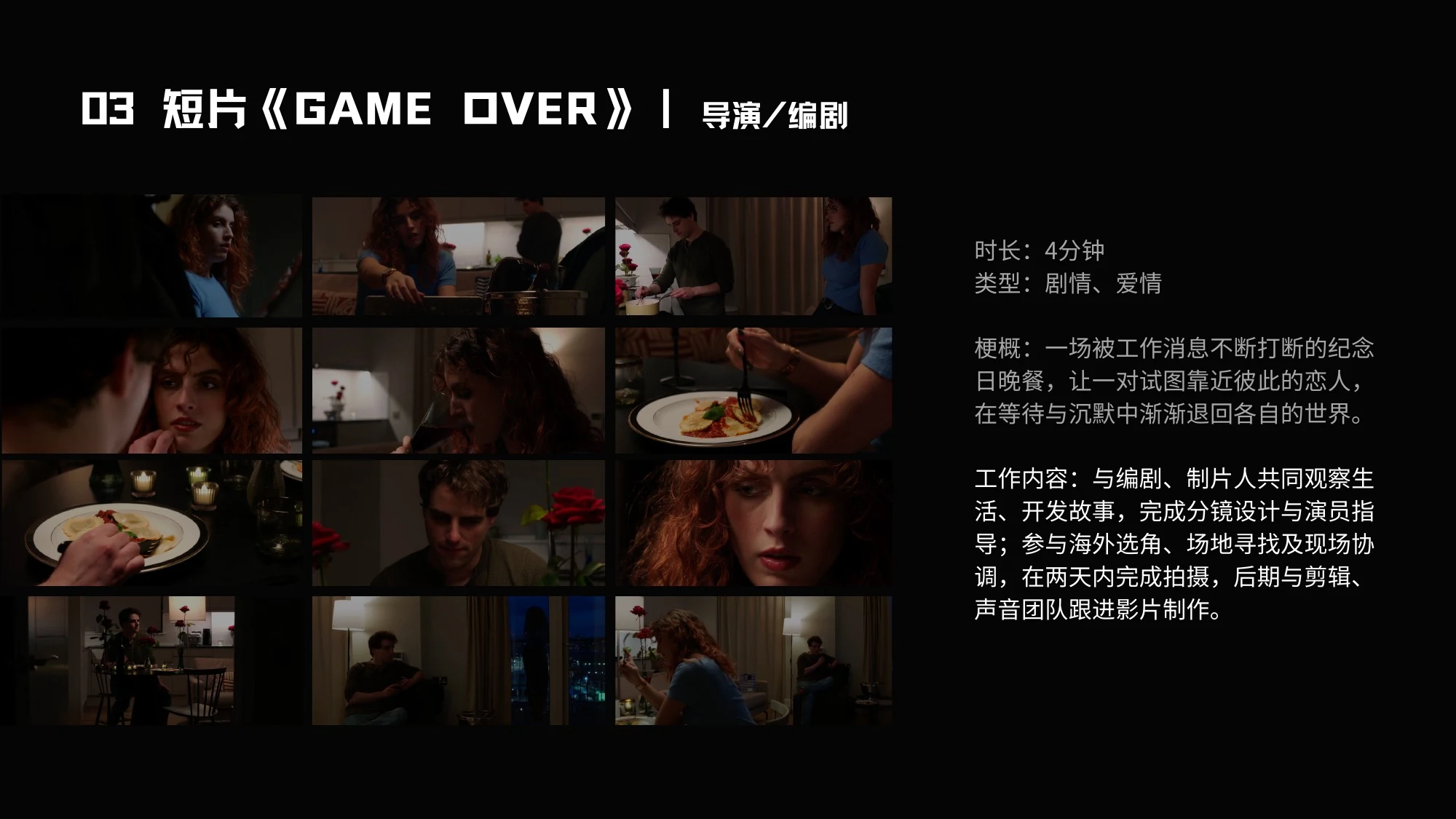 03 短片《GAME OVER》|导演/编剧