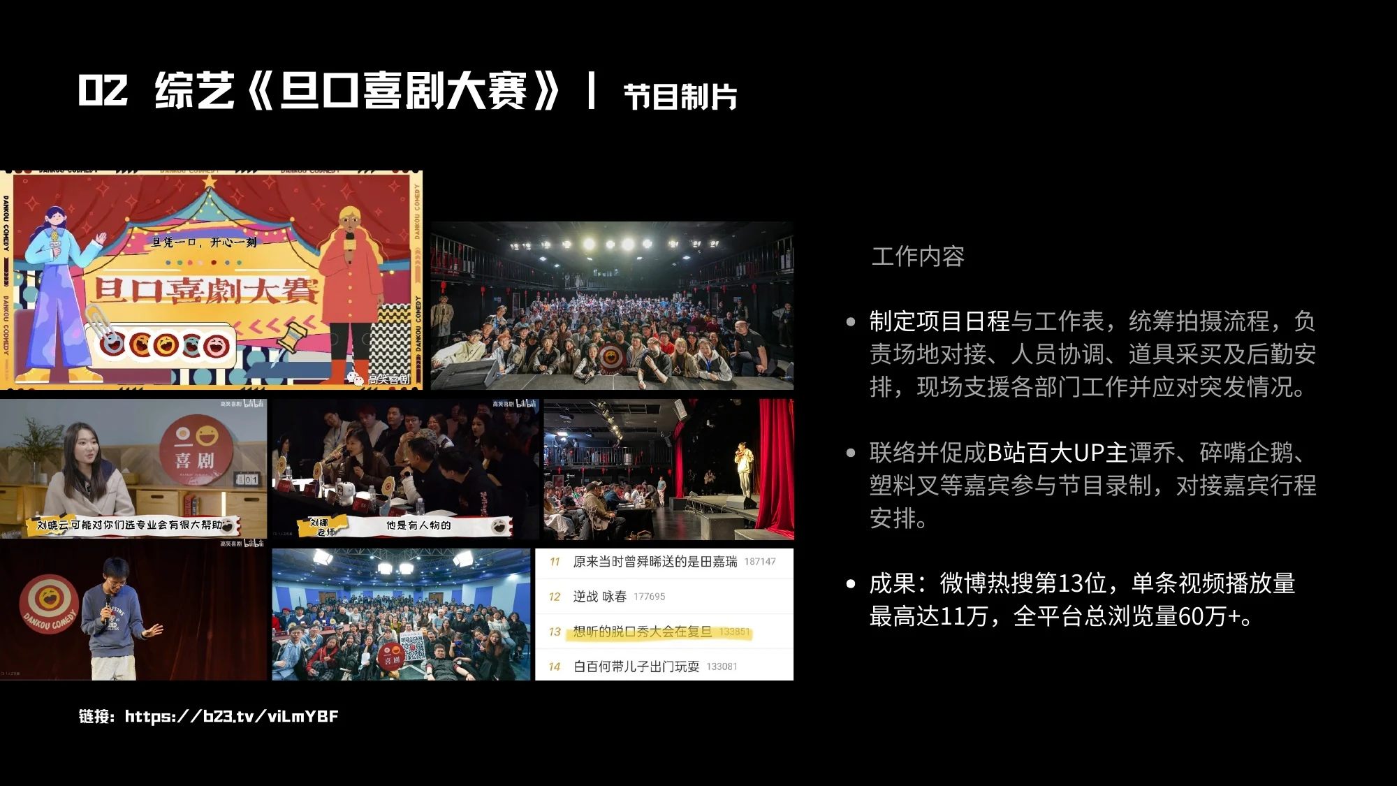 02 综艺《旦口喜剧大赛》|节目制片