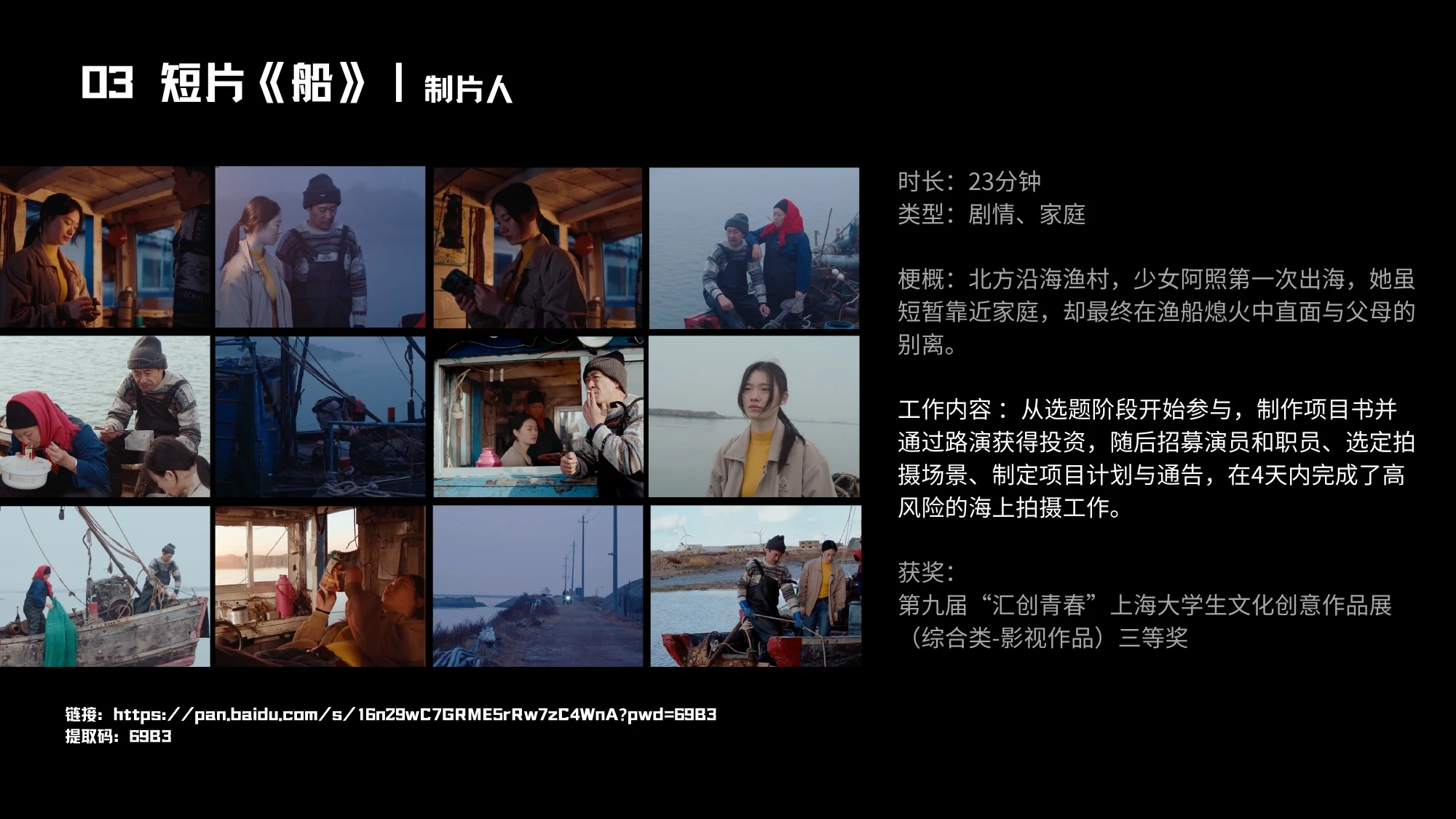 03 短片《船》|制片人