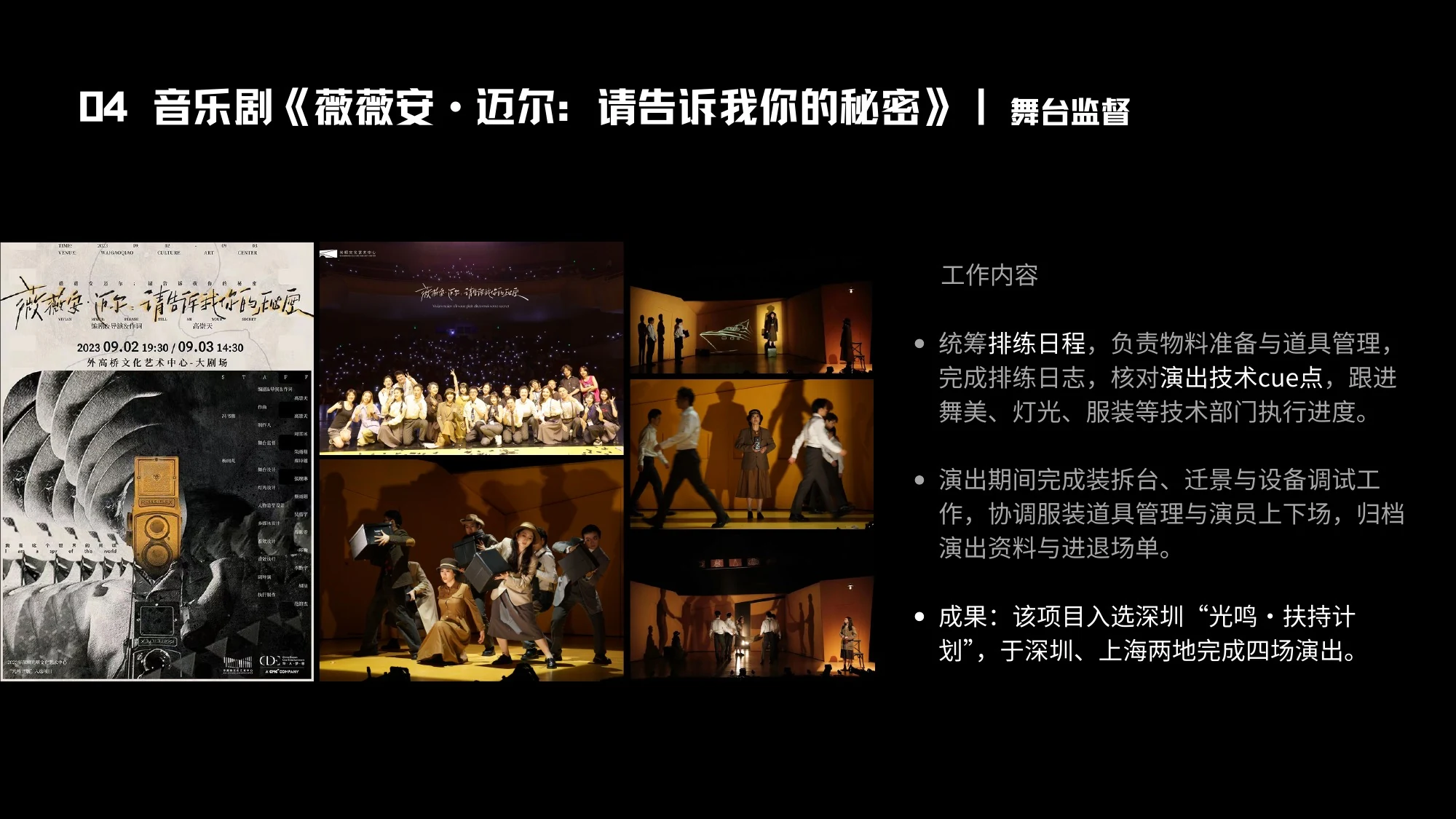 04 音乐剧《薇薇安·迈尔:请告诉我你的秘密》|舞台监督