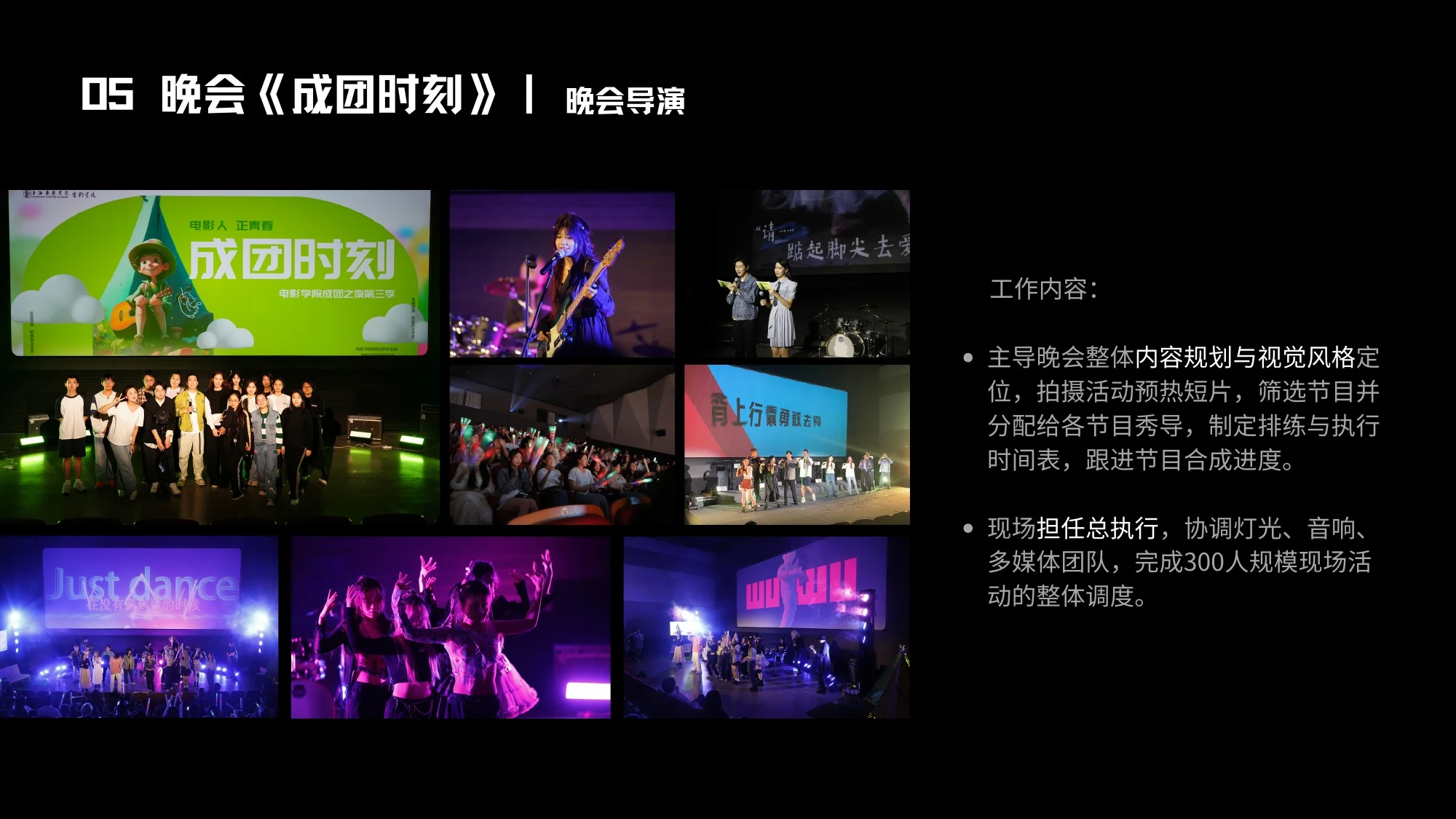 05 晚会《成团时刻》|晚会导演