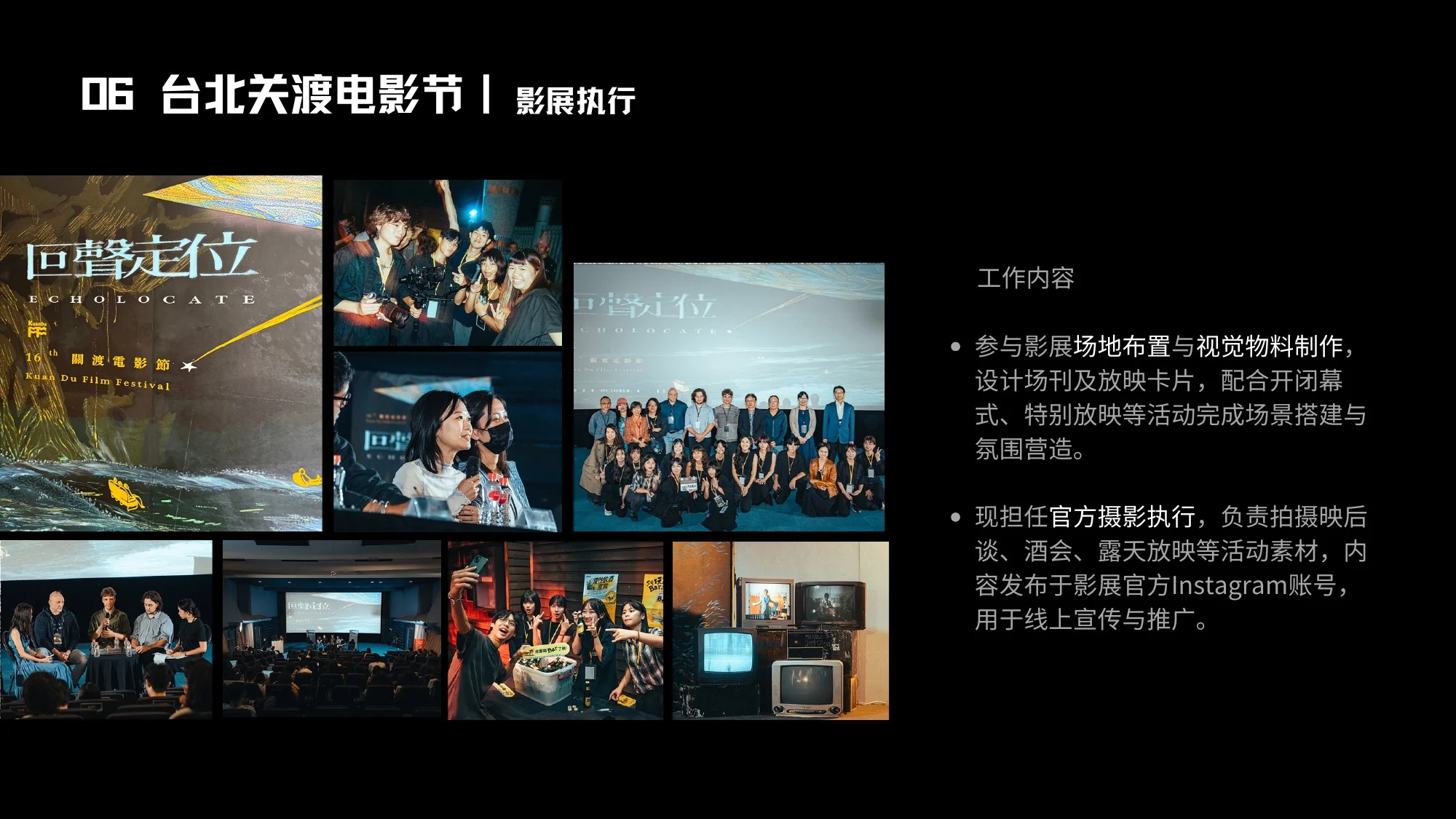 06 台北关渡电影节|影展执行